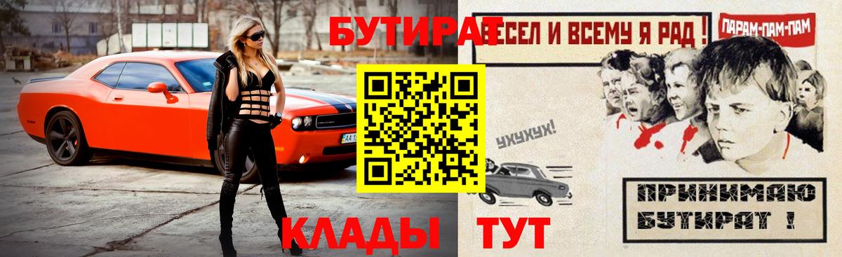 Бутират бутик Мытищи