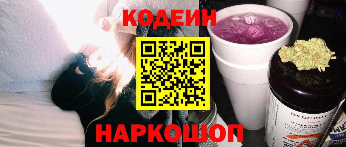 Кодеин напиток Lean (лин)  Вход с VPN  Мытищи  Codein напиток Lean (лин) 