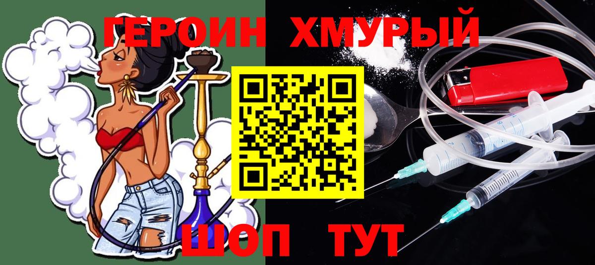 ГЕРОИН белый Мытищи
