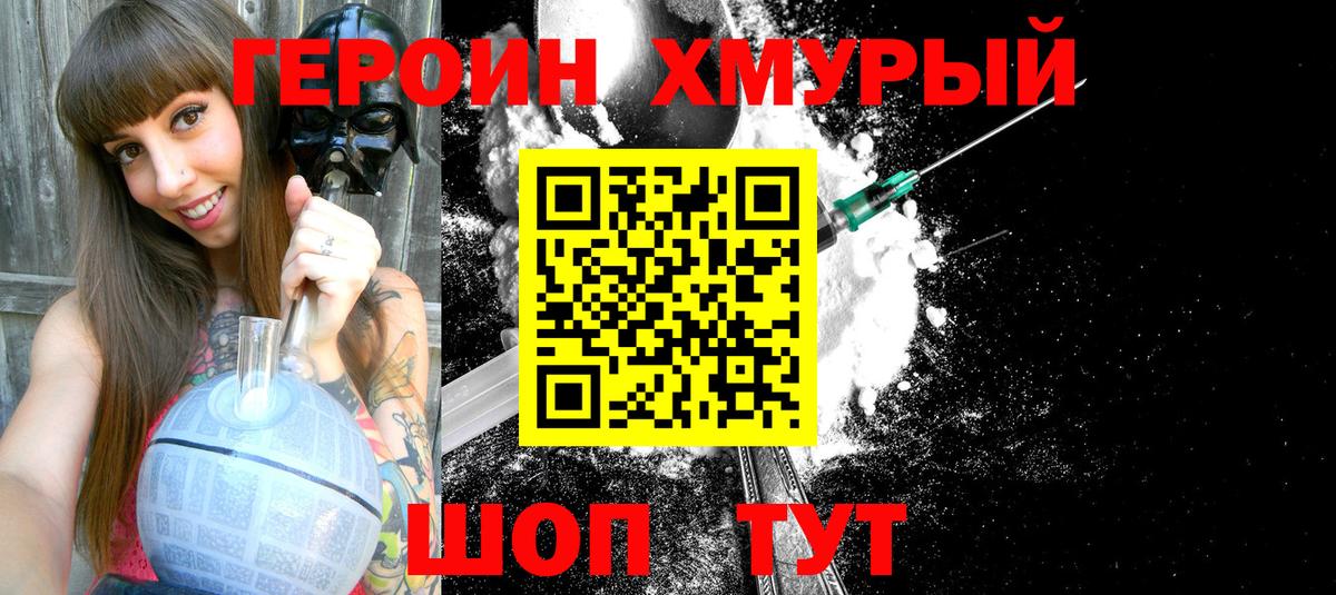 Героин гречка  Вход с VPN  Героин  Мытищи 