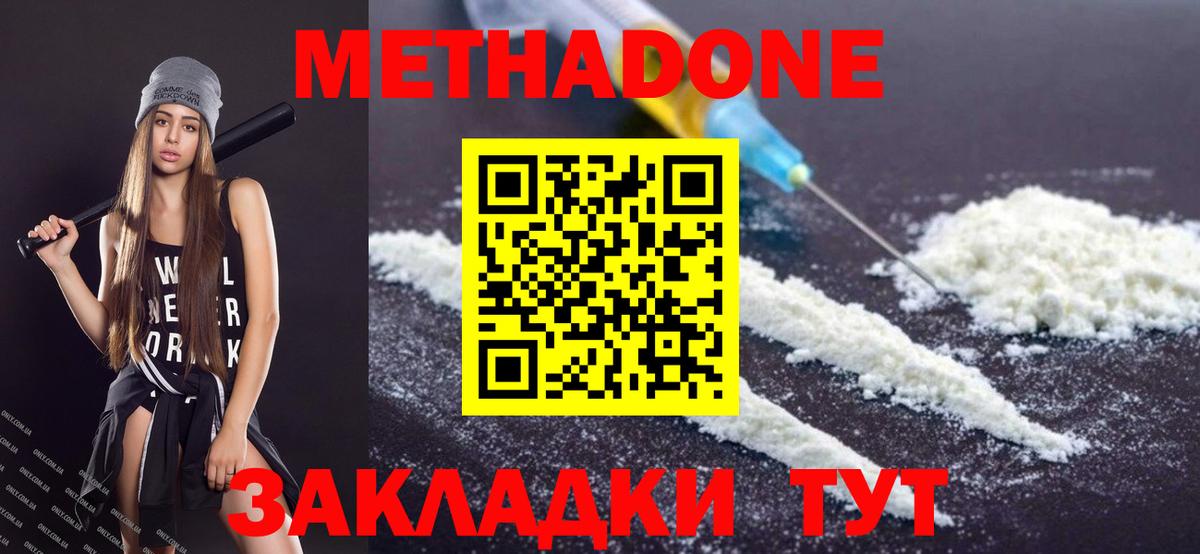 МЕТАДОН VHQ  Метадон кристалл  Вход с VPN  Мытищи 