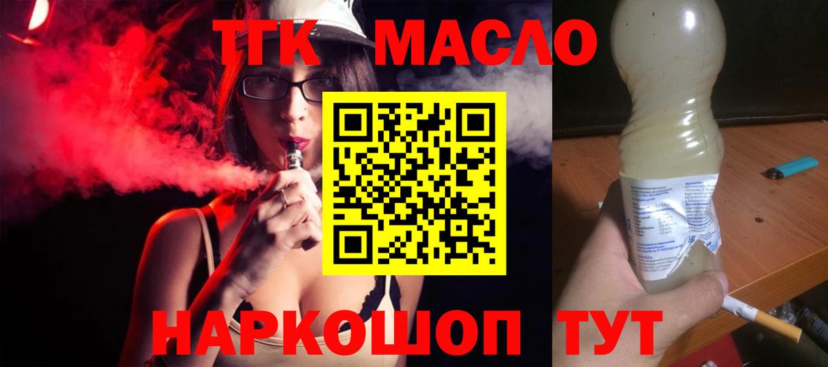 ТГК гашишное масло  ТГК жижа  Мытищи  Вход с VPN 